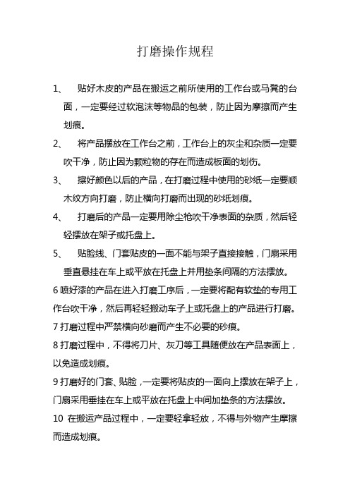 打磨操作规程