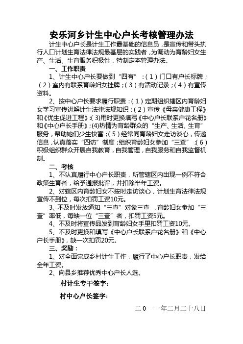 安乐河乡计生中心户长考核管理办法