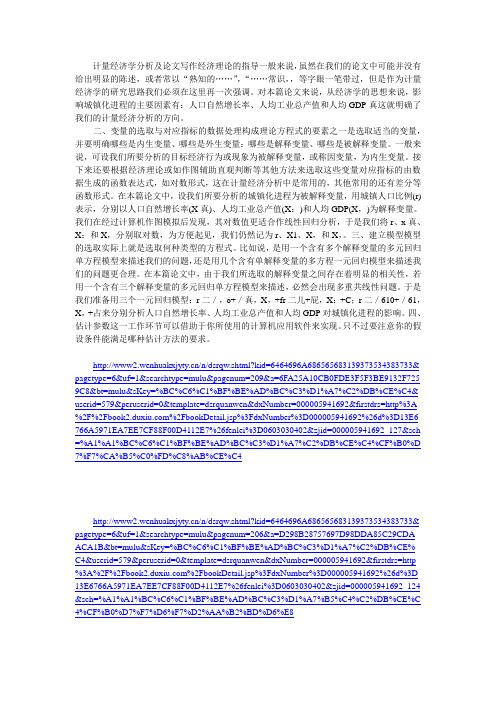 计量经济学论文步骤指导