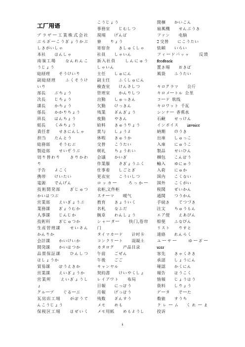 工厂用语等日语