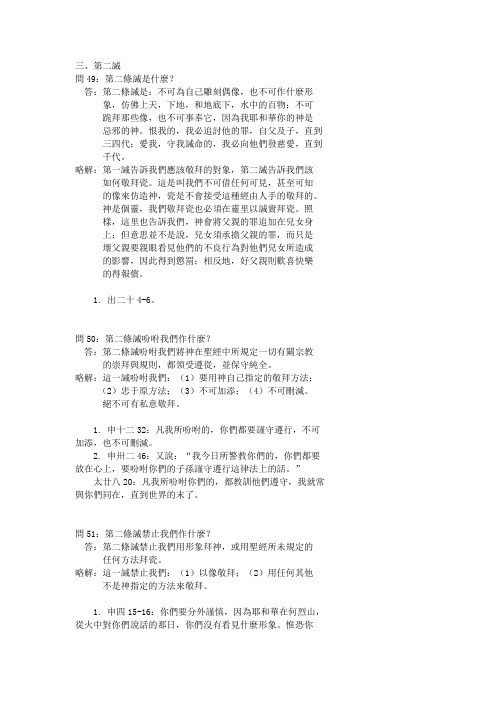 韦斯敏斯德小要理问答3