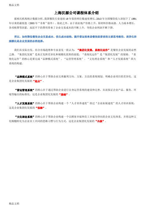上海汉源公司课程体系介绍教案资料