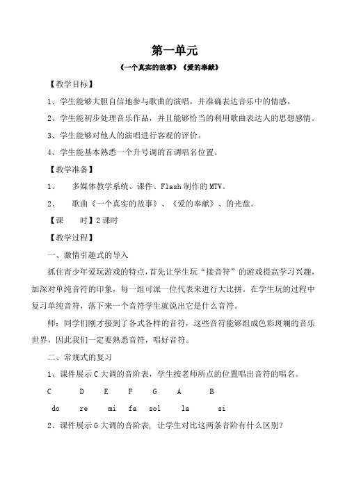 第一单元一个真实的故事