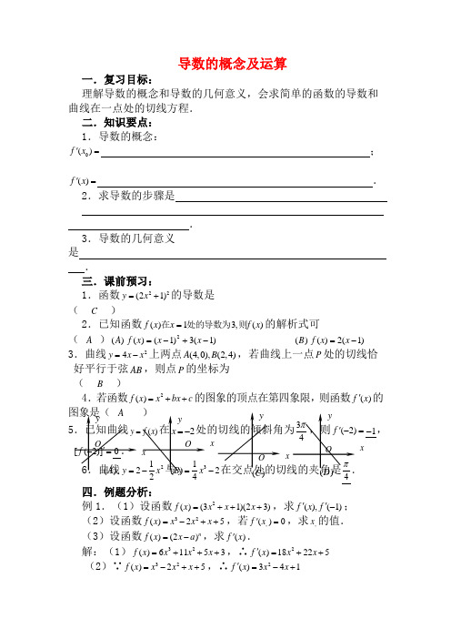 高三数学第一轮复习 第75课时—导数的概念及运算教案