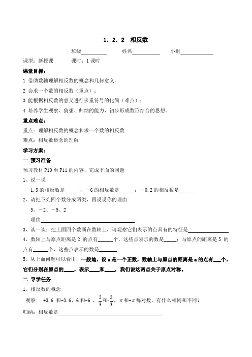 七年级数学上册第三课时互为相反数学案湘教版