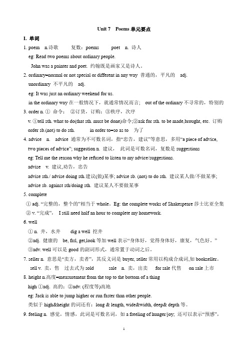 Unit 7 单元要点