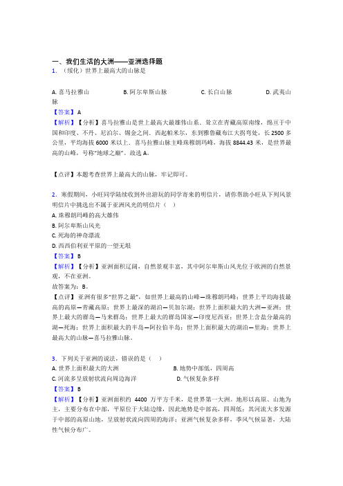【初中地理】我们生活的大洲——亚洲训练经典题目(含答案)