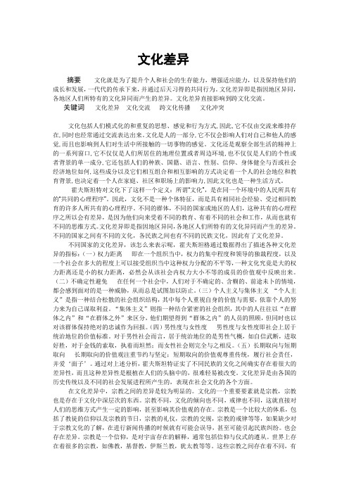 文化差异