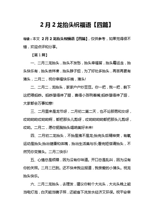 2月2龙抬头祝福语【四篇】