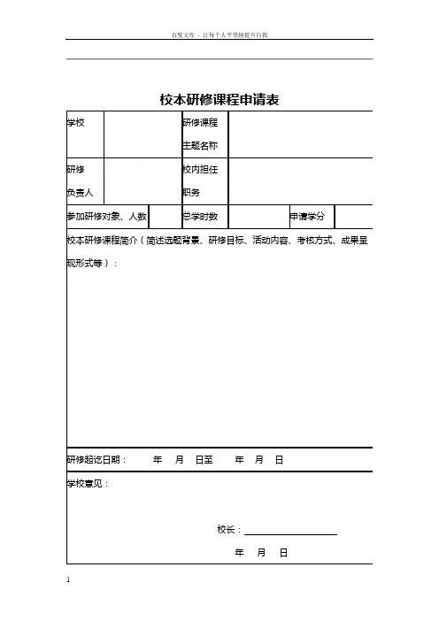 校本研修课程申请表