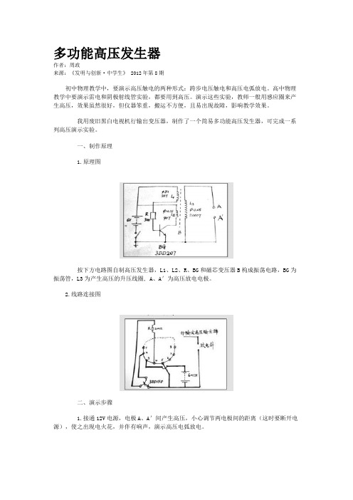多功能高压发生器