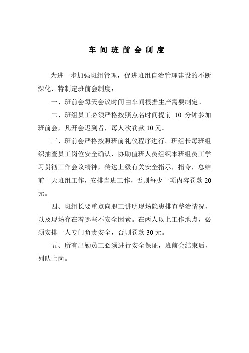 班组工作三部曲制度