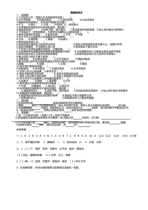 2.2海陆的变迁(人教版七年级上册) (3)