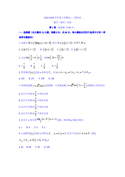 河北省衡水中学2019届高三上学期二调考试数学(理)试题