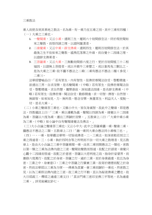 三乘教法