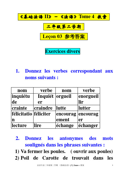 【基础法语】(四)08级1班二下《法语》第4册Lecon 5【练习参考答案】
