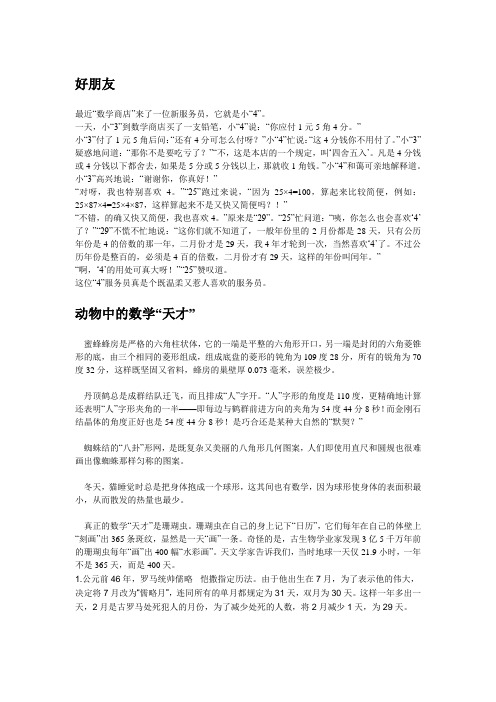 数学小故事