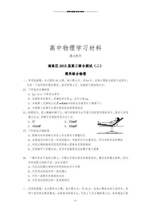 海珠区高三综合测试(二).docx