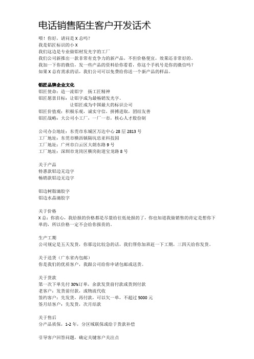 电话销售陌生客户开发话术