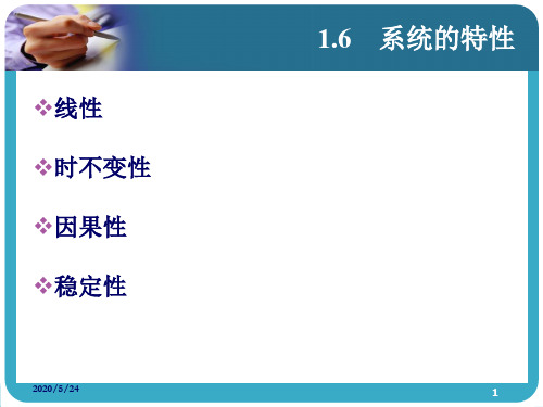 信号与系统第四次课