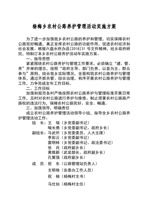 乡镇农村公路养护管理实施方案