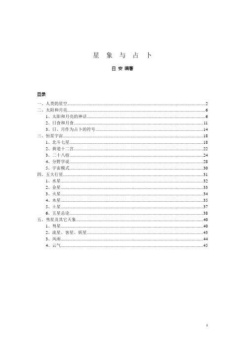 星象与占卜