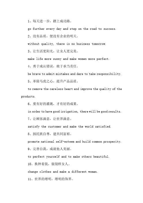 精选服装企业口号英文