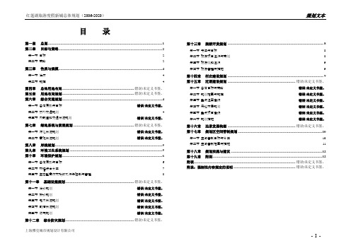 红莲湖旅游新城总体规划文本