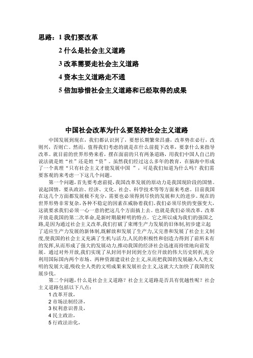 中国社会改革为什么要坚持社会主义路线