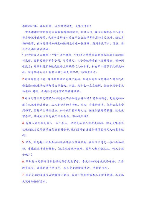 孩子该富养四辩对方疏漏