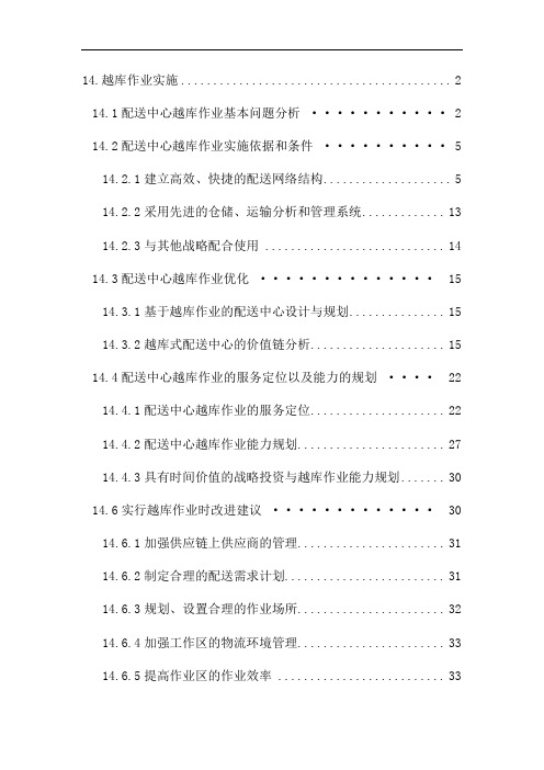 越库