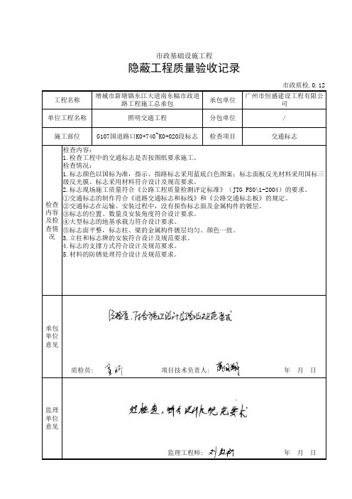 道路资料范本整套(新塘市政)隐蔽工程质量验收记录