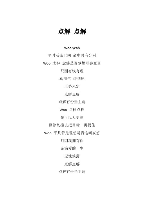 BEYOND《点解 点解》歌词(专辑：无尽空虚)