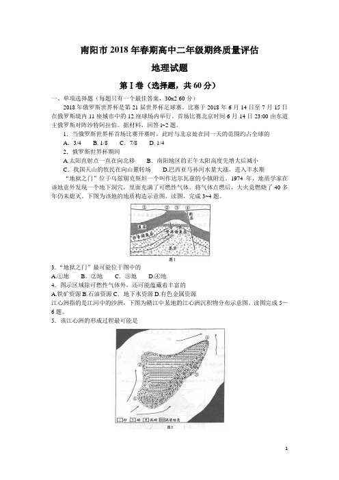 2017-2018学年河南省南阳市高二下学期期末考试地理试题(含详细答案)