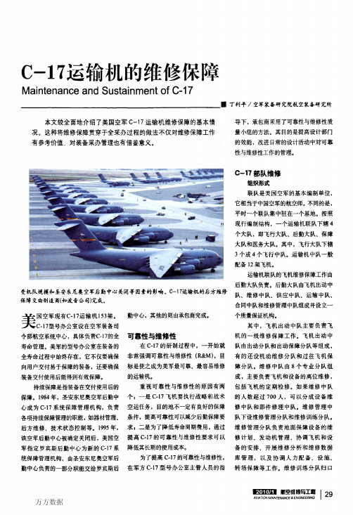 C17运输机的维修保障(阅)