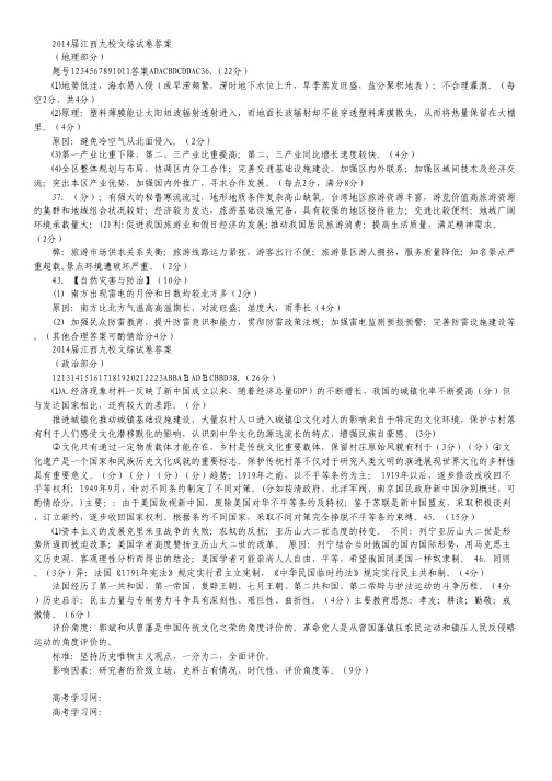 江西省九所重点中学高三联合考试文综试题 扫描版含答案.pdf