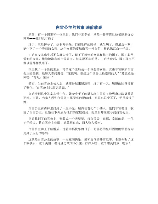 白雪公主的故事 睡前故事