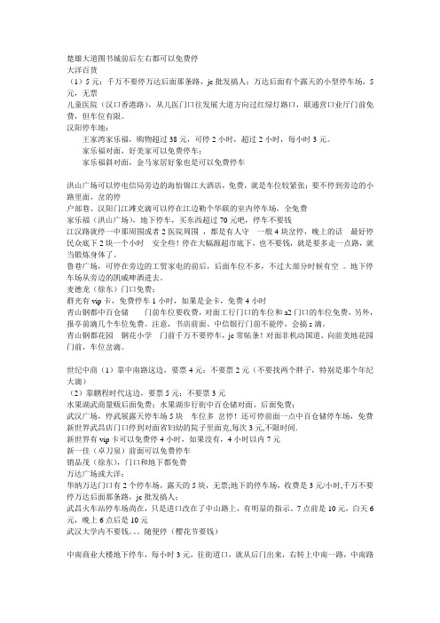 武汉停车宝图