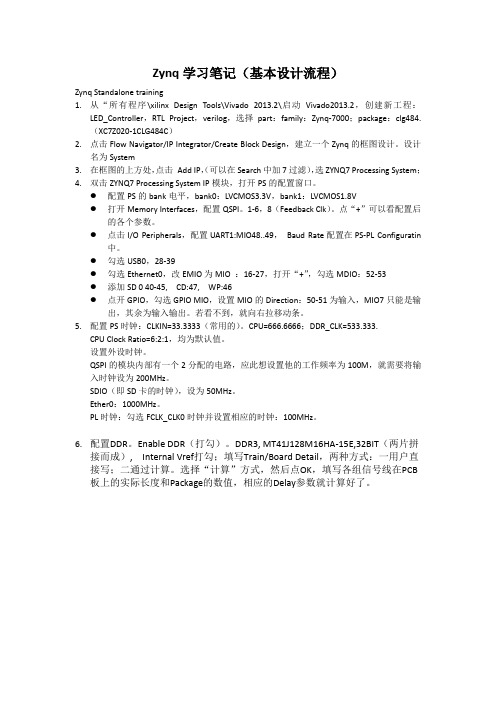 Zynq学习笔记(基本设计流程)
