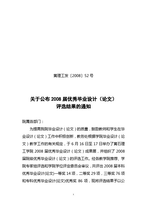 黄理工发〔2008〕52号