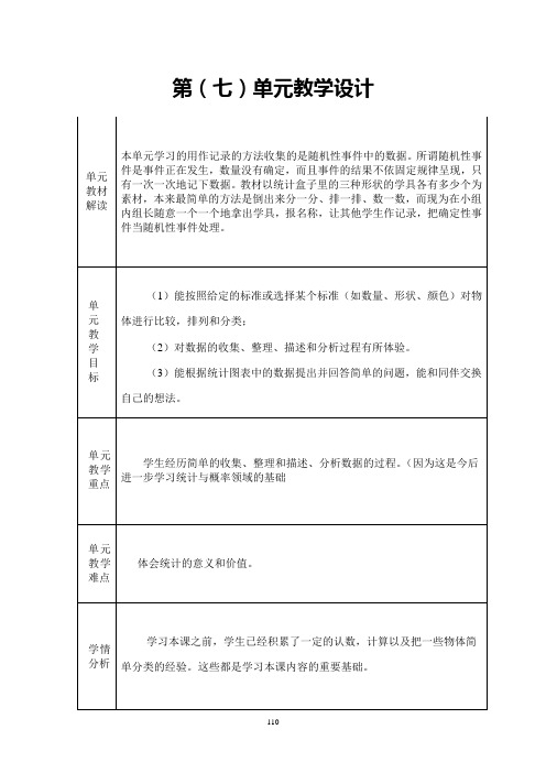苏教版一年级下册七单元教案