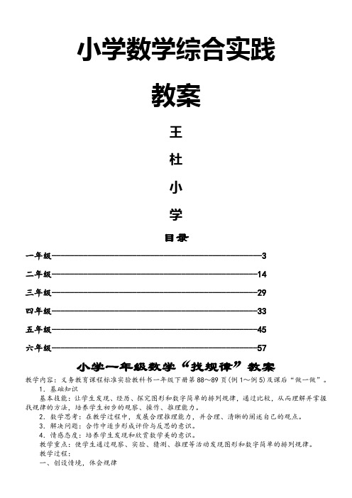 人教版小学数学综合实践教案课程