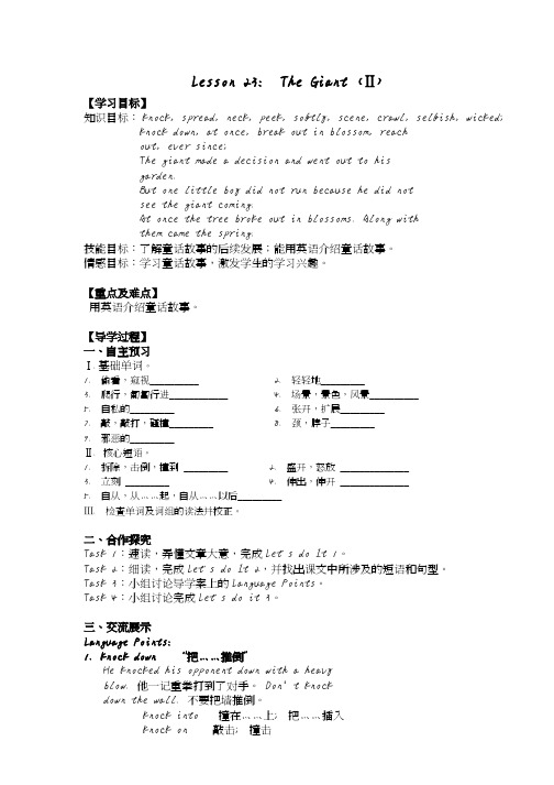 冀教版英语九年级上册9A_Lesson 23导学案(含答案)