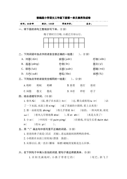 2020年部编版小学语文三年级下册单元素养检测试题及答案(全册)