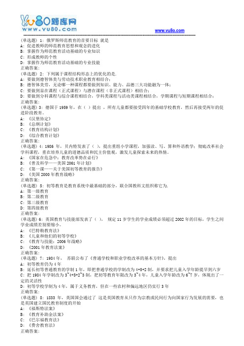 东师初等教育改革与发展18春在线作业3