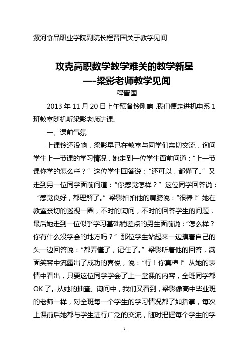 漯河食品职业学院副院长程晋国关于教学见闻