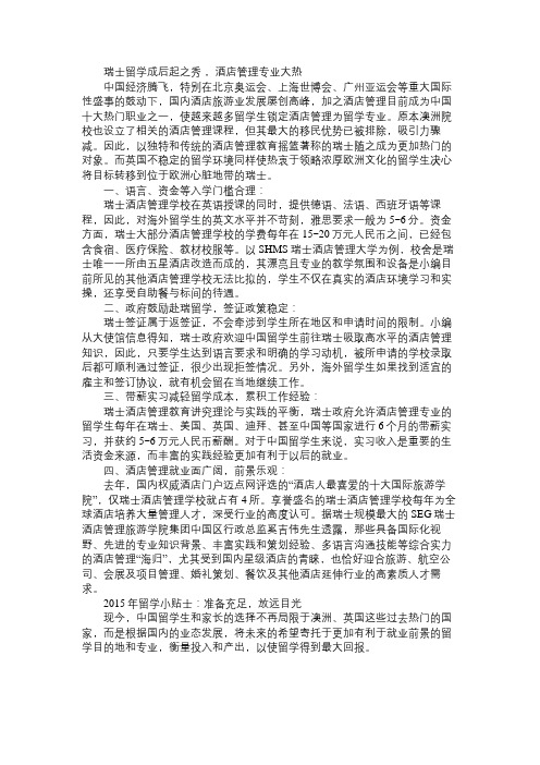 为何瑞士酒店管理专业会成为热门之选