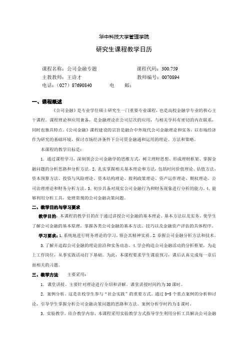 硕士生-华中科技大学管理学院