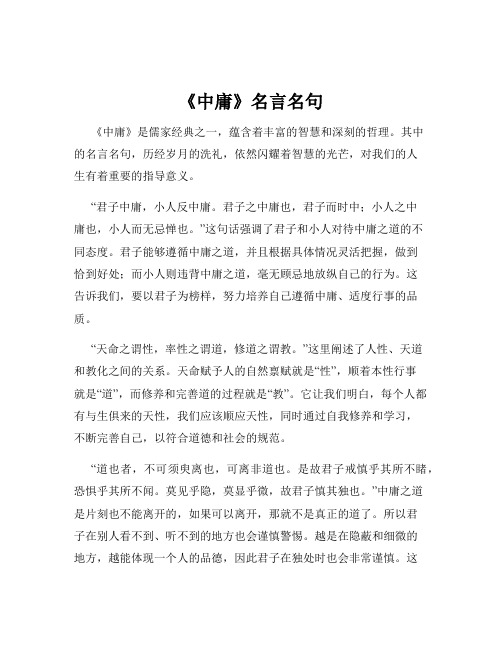 《中庸》名言名句