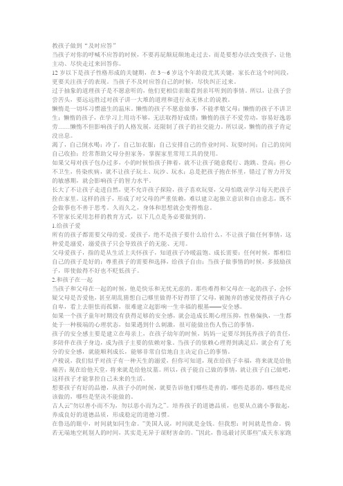 弟子规里的家教智慧